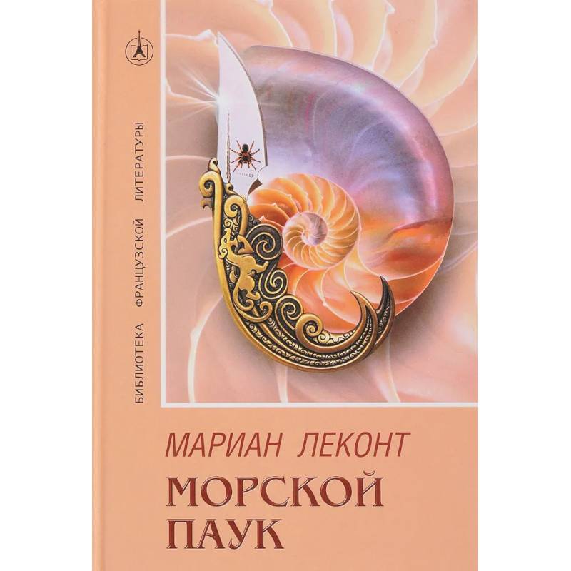 Морской паук