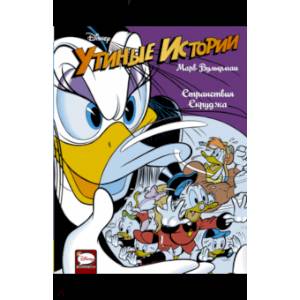 Утиные истории. Странствия Скруджа