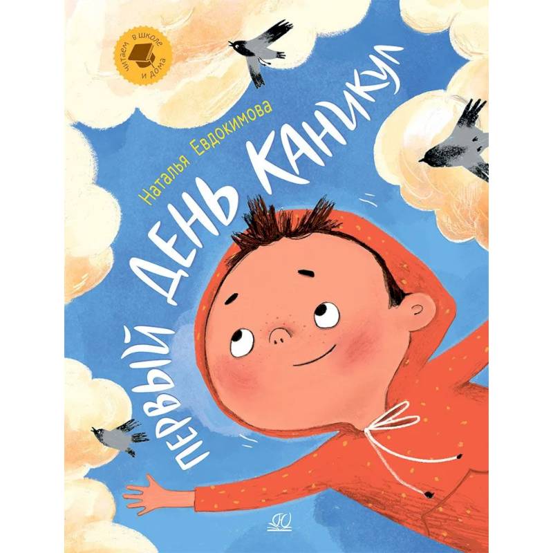 Первый день каникул