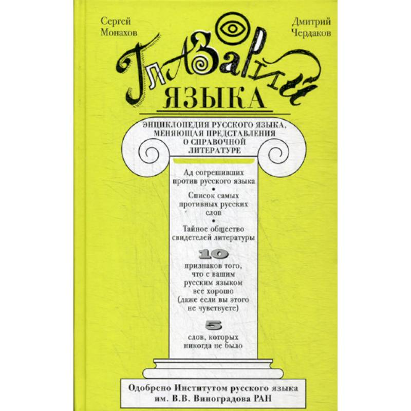 Глазарий языка