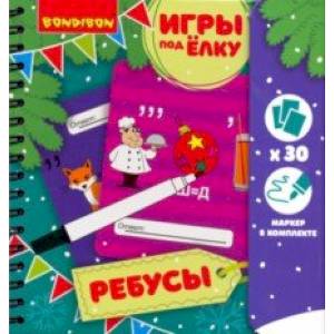 Игры компактные РЕБУСЫ. Новогодняя серия (ВВ3548)