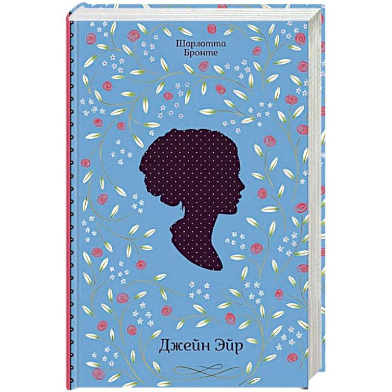Джейн Эйр