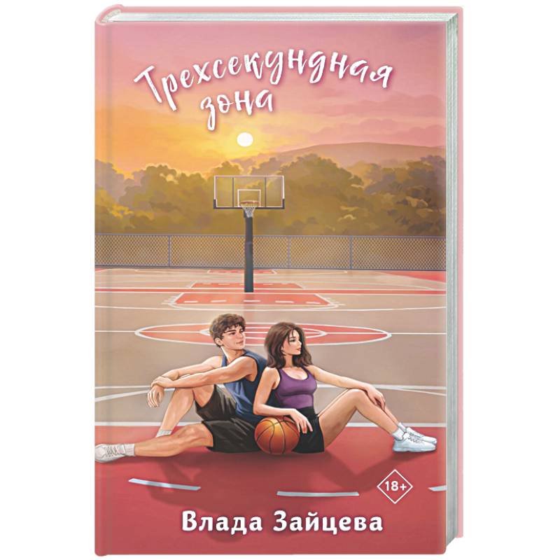 Трехсекундная зона