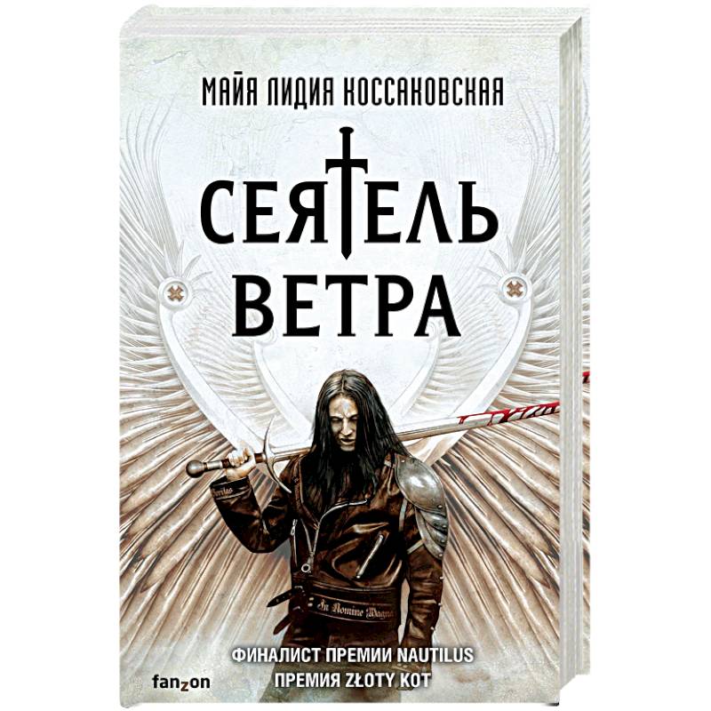 Сеятель Ветра