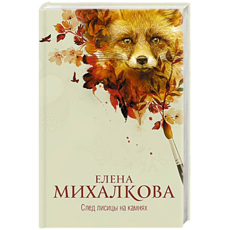 След лисицы на камнях