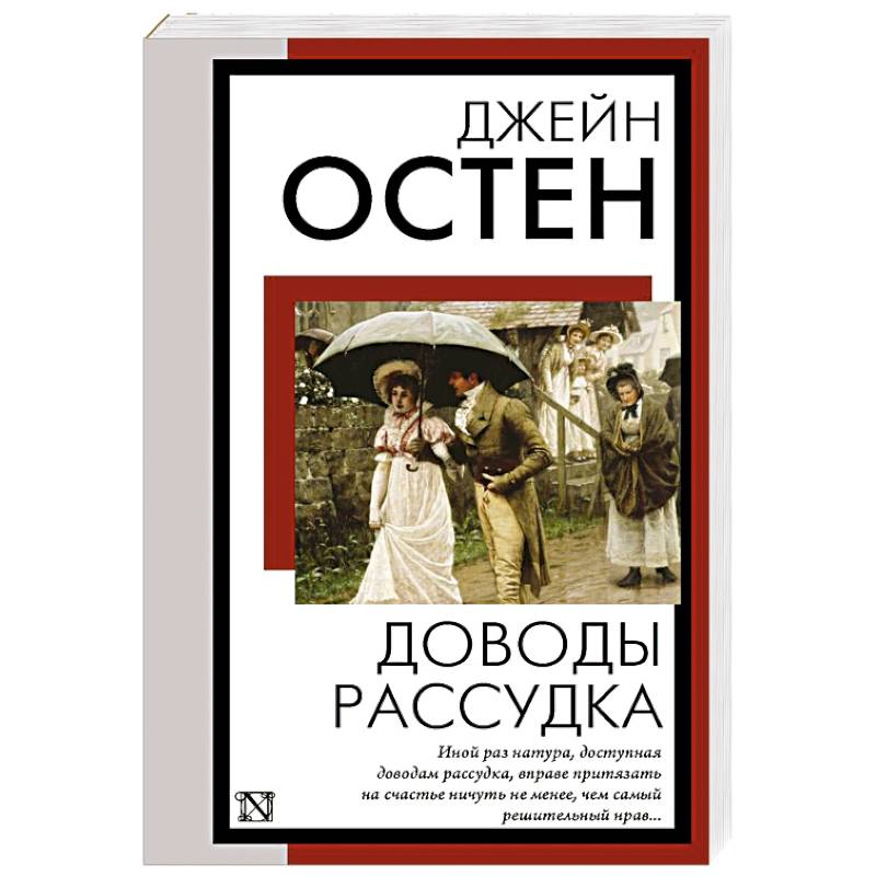 Доводы рассудка