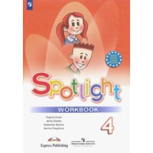 Английский язык. 4 класс. Рабочая тетрадь. Английский в фокусе