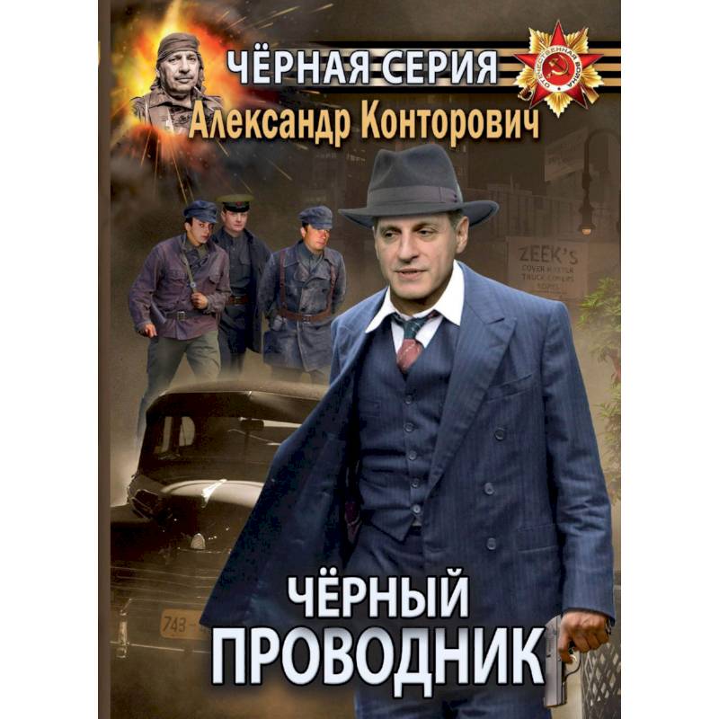 Черный проводник