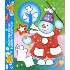 Водная раскраска. Снеговик AP-S05C