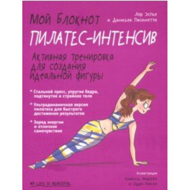 Мой блокнот. Пилатес-интенсив