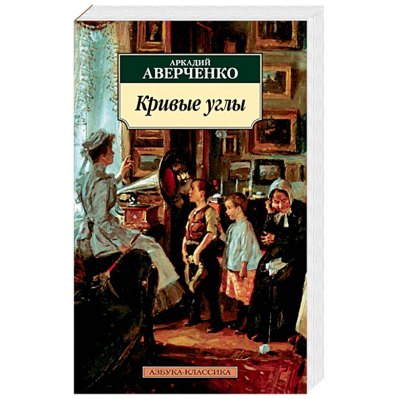 Кривые углы