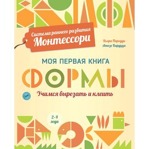Формы. Моя первая книга