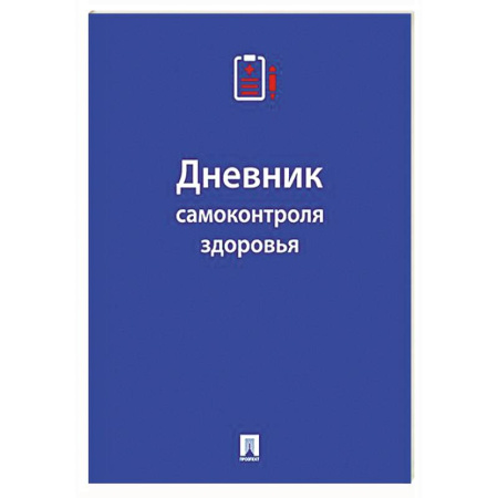 Дневник самоконтроля здоровья