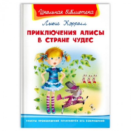 Сказки, книга Приключения Алисы в Стране Чудес купить по скидке
