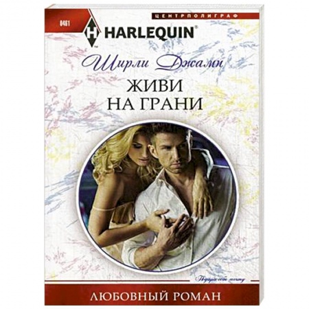 Книги, книга Живи на грани купить по скидке