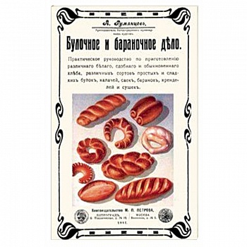 Булочное и бараночное дело