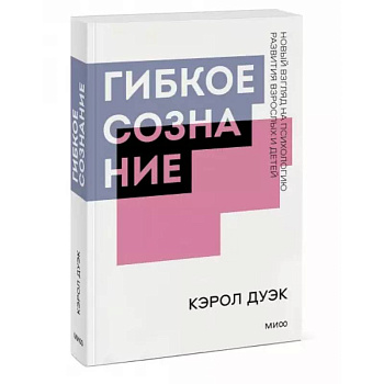 Гибкое сознание. Покетбук