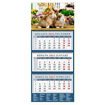 14304 2023 Календарь Год кролика. Забавные малыши