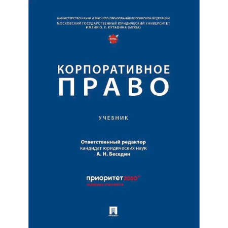 Право. Юриспруденция, книга Корпоративное право: Учебник купить по скидке