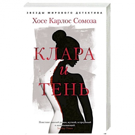 Триллеры, книга Клара и тень купить по скидке