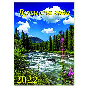 2022 Календарь Времена года