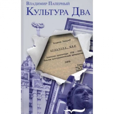 Архитектура, книга Культура Два купить по скидке