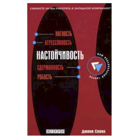Книги, книга Настойчивость купить по скидке