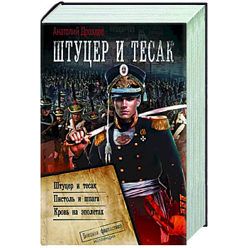 Штуцер и тесак