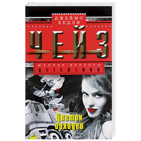 Книги, книга Цветок орхидеи купить по скидке