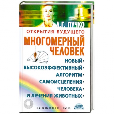 Книги, книга Многомерный человек купить по скидке
