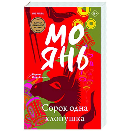 Зарубежная современная проза, книга Сорок одна хлопушка купить по скидке