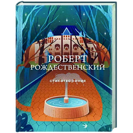 Русская поэзия, книга Стихотворения купить по скидке