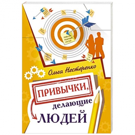 Психология личности, книга Привычки, делающие людей купить по скидке