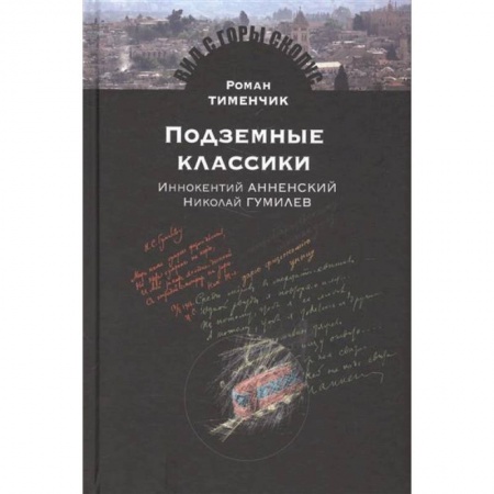 История культуры зарубежных стран, книга Польские музы на Святой Земле. Армия Андерса: место, время, культура (1942-1945) купить по скидке