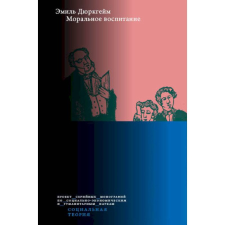 Методика обучения. Методические пособия для учителей, книга Моральное воспитание купить по скидке