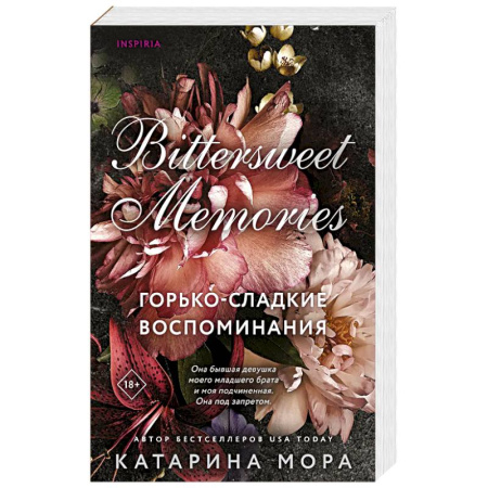 Зарубежный любовный роман, книга Горько-сладкие воспоминания (Под запретом #4) купить по скидке
