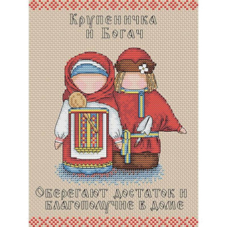 Набор для вышивки 'Славянский оберег. Крупеничка и Богач', 21x16 см