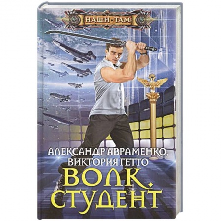 Книги, книга Волк. Студент купить по скидке