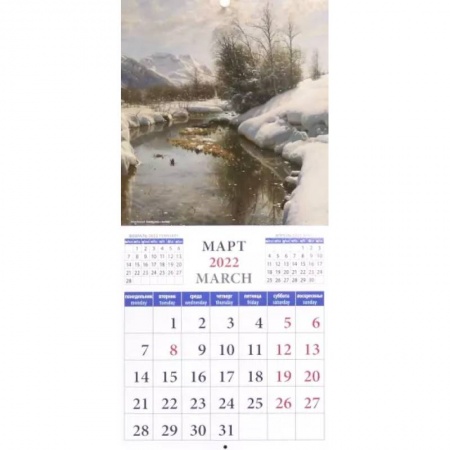 Календарь на 2022 год 'Пейзажи' (45203)