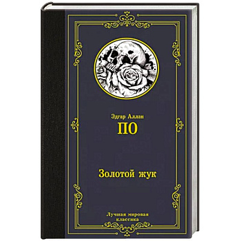 Золотой жук