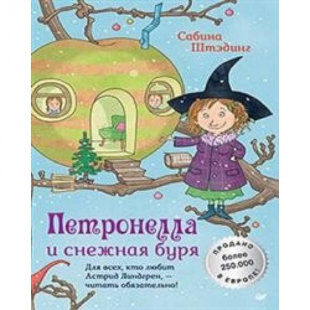 Сказки зарубежных писателей, книга Петронелла и снежная буря купить по скидке