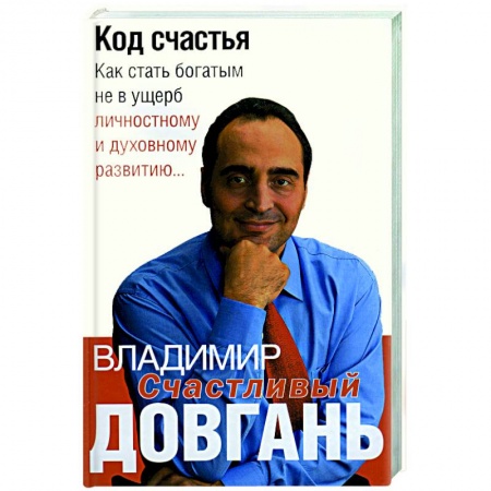 Книги, книга Код счастья купить по скидке