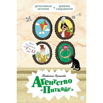 Агентство Питкайг