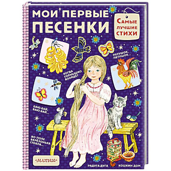 Мои первые песенки