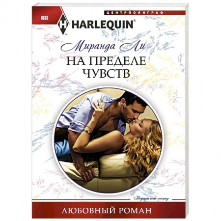 Книги, книга На пределе чувства купить по скидке