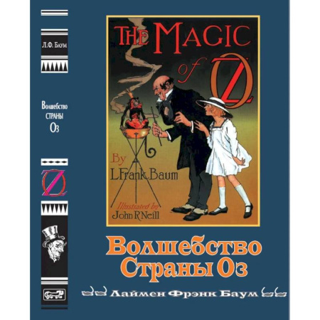 Детская литература, книга Волшебство страны Оз купить по скидке