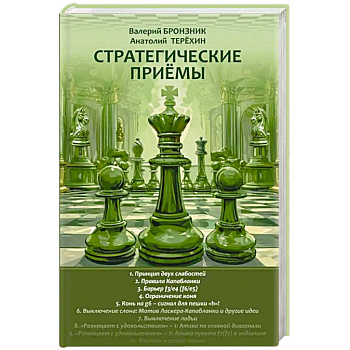 Стратегические приемы