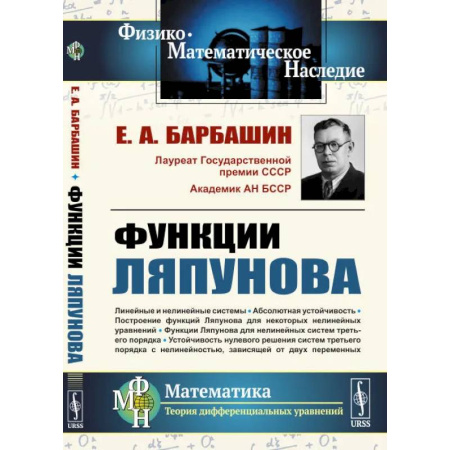 Математика, книга Функции Ляпунова купить по скидке