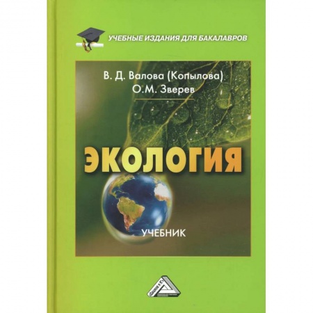 Экология, книга Экология: Учебник для бакалавров купить по скидке