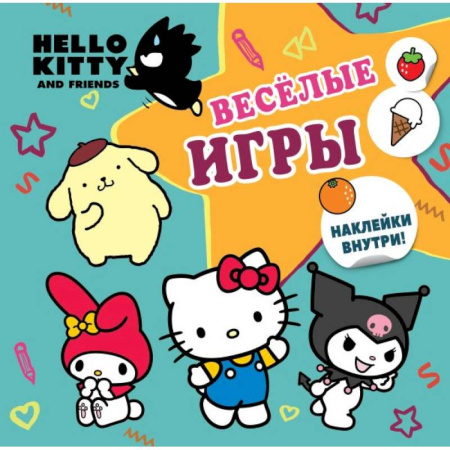 Книжки с наклейками, книга Hello Kitty and Friends. Веселые игры (с наклейками) купить по скидке